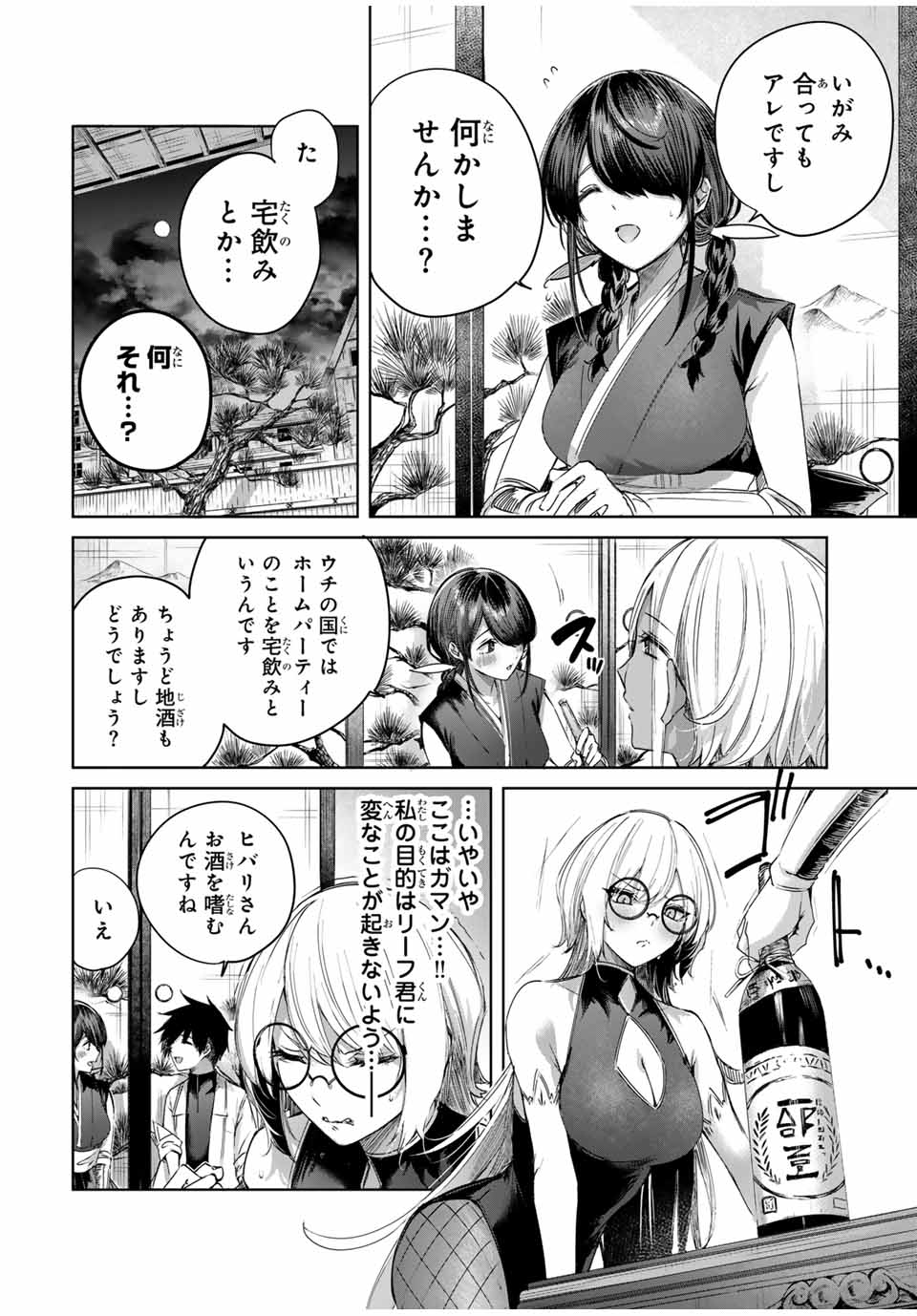 Henkyou no Yakushi, Miyako de S Rank Boukensha to naru - Chapter 59 - Page 2